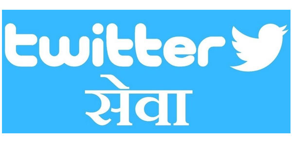 Union Commerce Ministry launches Twitter Seva for Start-Ups