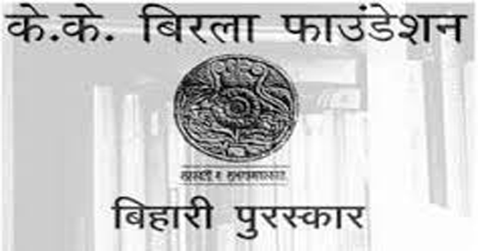 Rajasthani writer Satya Narayan chosen for 2016 Bihari Puraskar Rajasthani writer Satya Narayan chosen for 2016 Bihari Puraskar
