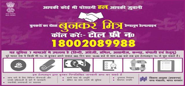 Bunkar Mitra Helpline for Handloom Weavers went live Bunkar Mitra Helpline for Handloom Weavers went live